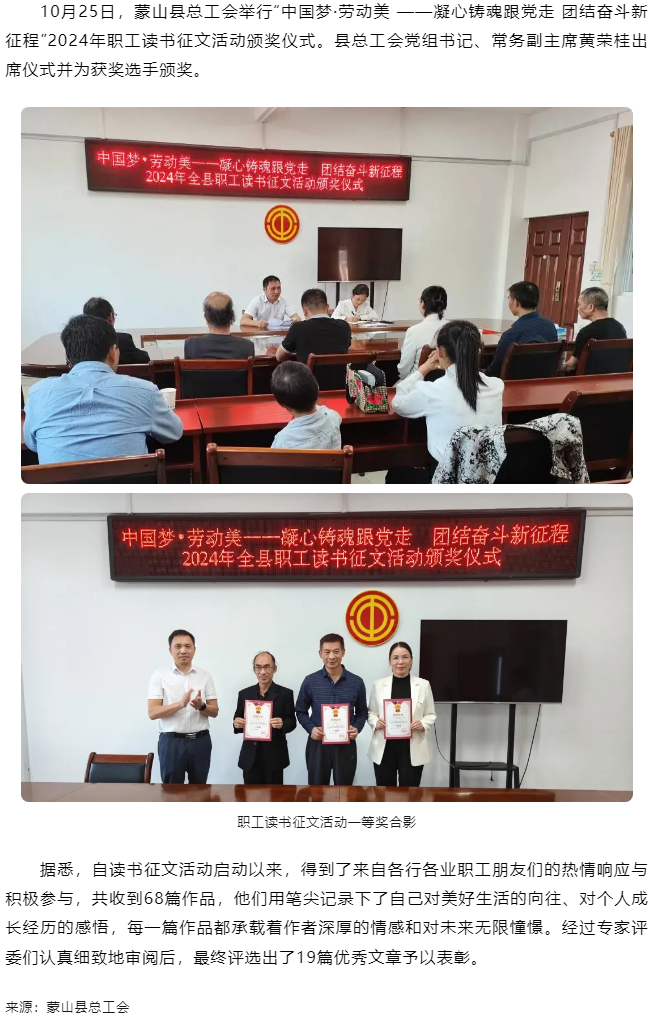 【基層動態(tài)】蒙山縣總工會舉行2024年職工讀書征文活動.png