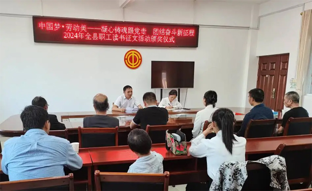 蒙山縣總工會舉行2024年職工讀書征文活動