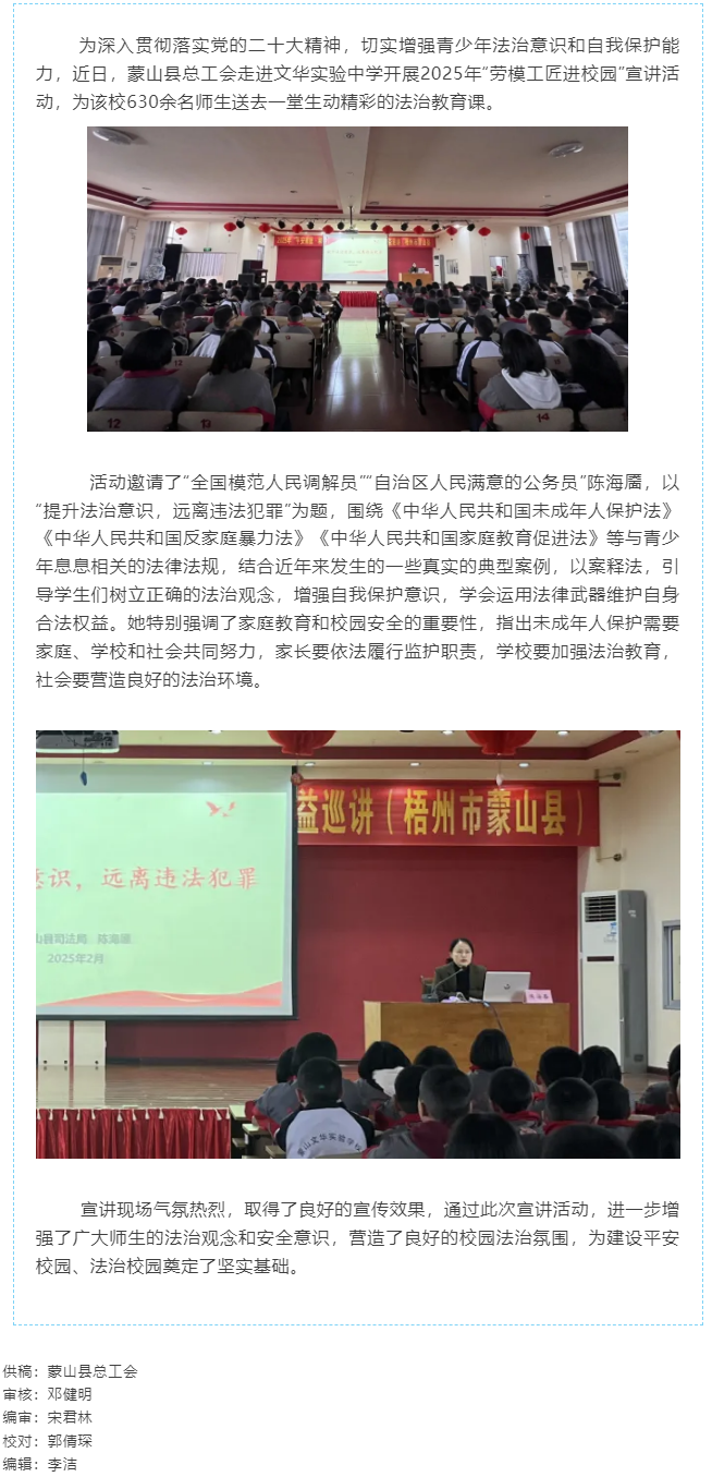 【勞模工匠進校園】強化法治教育 守護學(xué)子成長.png