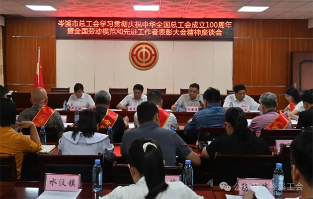 岑溪市總工會(huì)召開學(xué)習(xí)貫徹慶祝中華全國(guó)總工會(huì)成立100周年暨全國(guó)勞模和先進(jìn)工作者表彰大會(huì)精神座談會(huì)