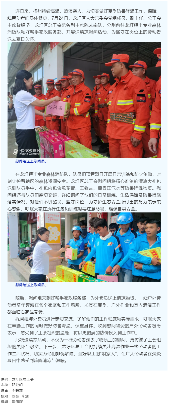 【基層動(dòng)態(tài)】龍圩區(qū)總工會(huì)開展送清涼活動(dòng).png