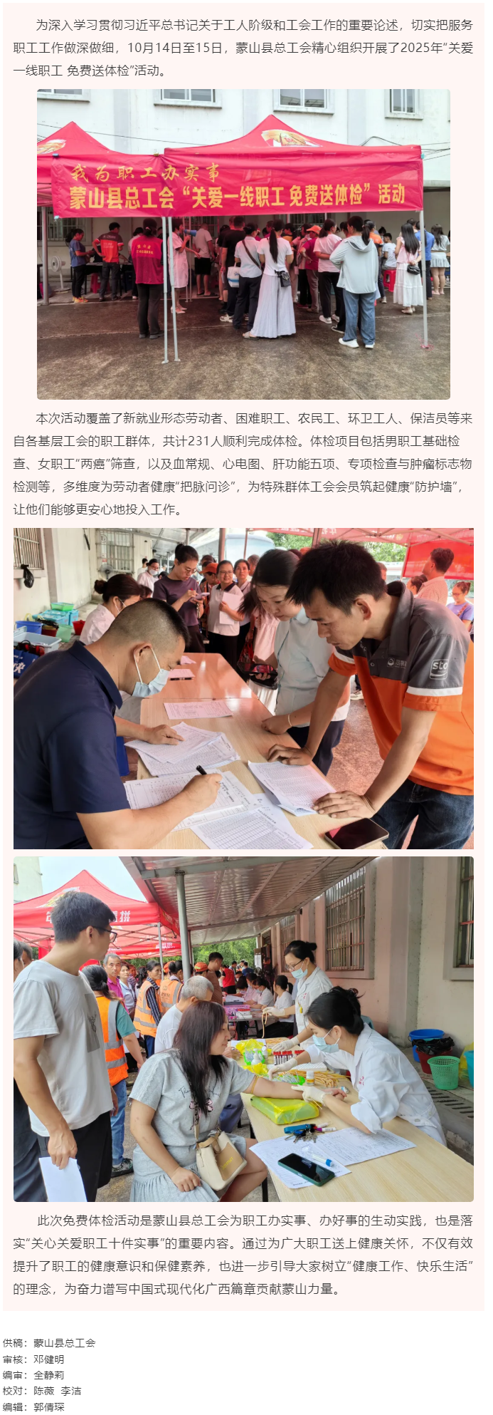 【基層動態(tài)】蒙山縣總工會開展2025年&ldquo;關(guān)愛一線職工 免費(fèi)送體檢&rdquo;活動.png