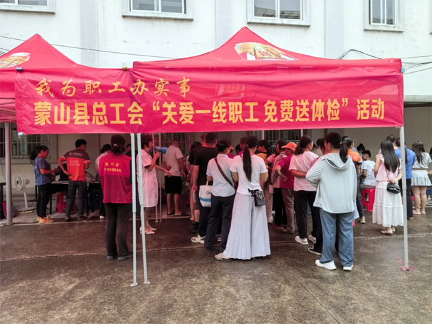 蒙山縣總工會(huì)開(kāi)展2025年“關(guān)愛(ài)一線職工 免費(fèi)送體檢”活動(dòng)