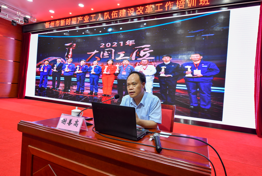 梧州市總工會舉辦新時期產業(yè)工人隊伍建設改革工作業(yè)務培訓班