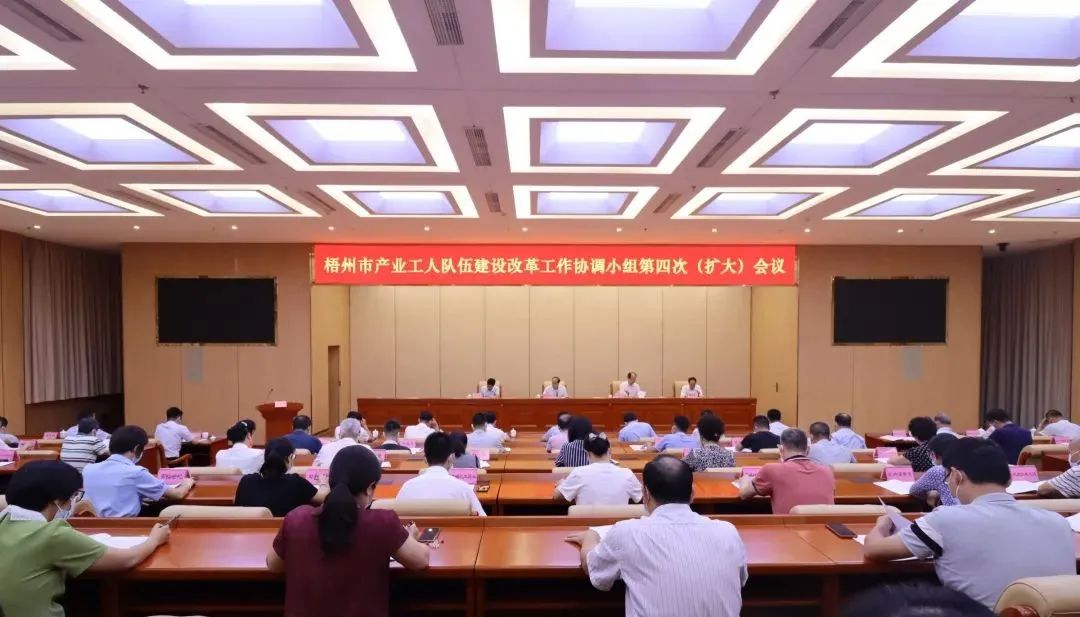 我市召開產業(yè)工人隊伍建設改革工作協(xié)調小組第四次（擴大）會議