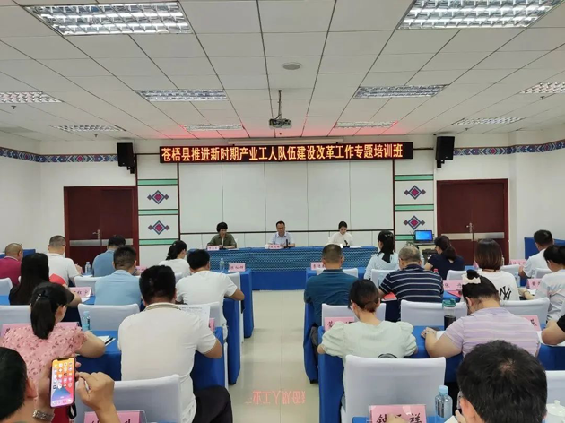 蒼梧縣總工會舉辦產業(yè)工人隊伍建設改革工作專題培訓班