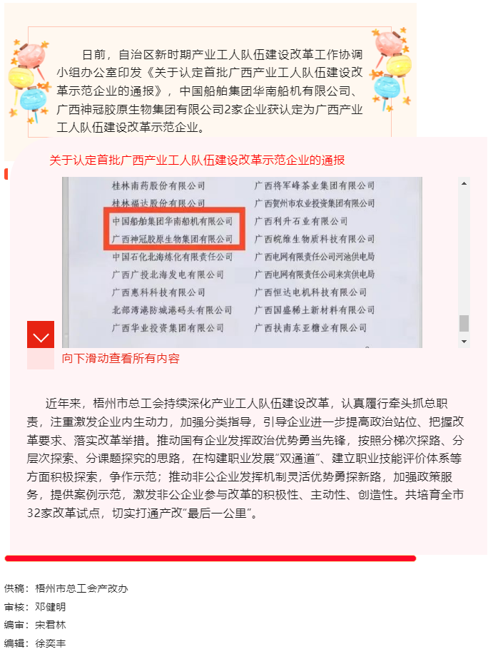 梧州市2家企業(yè)獲認定首批廣西產業(yè)工人隊伍建設改革示范企業(yè).png