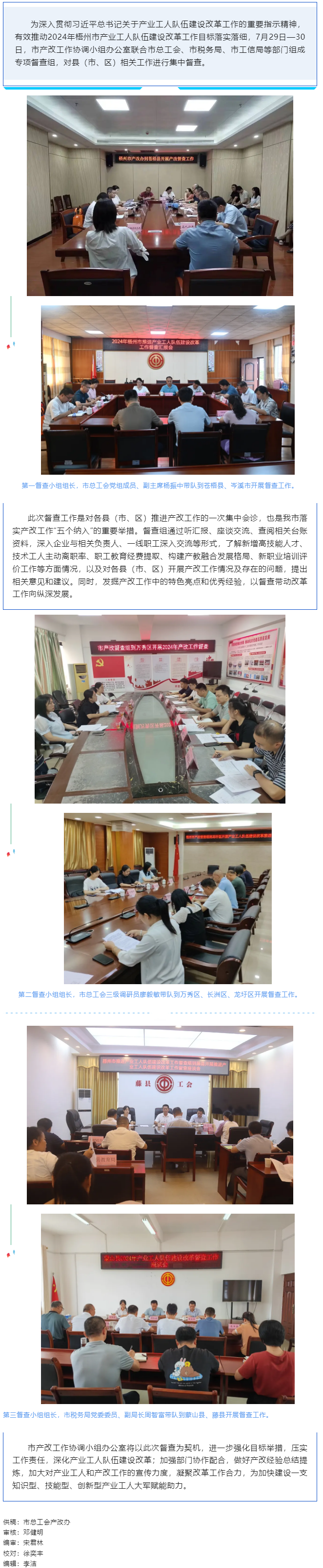 以&ldquo;督&rdquo;提質(zhì) 以&ldquo;查&rdquo;促改丨梧州市多部門聯(lián)合開展產(chǎn)業(yè)工人隊伍建設(shè)改革督查工作.png