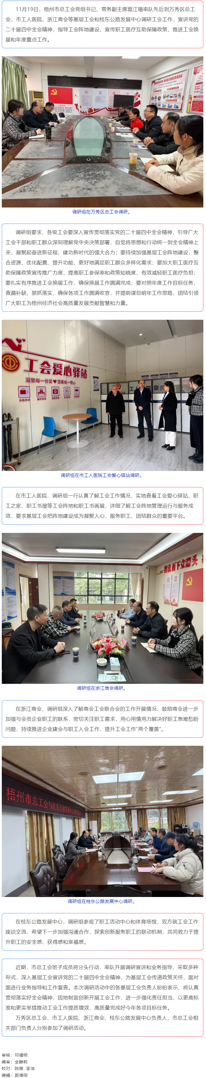 梧州市總工會深入基層工會開展宣講和調(diào)研活動.png