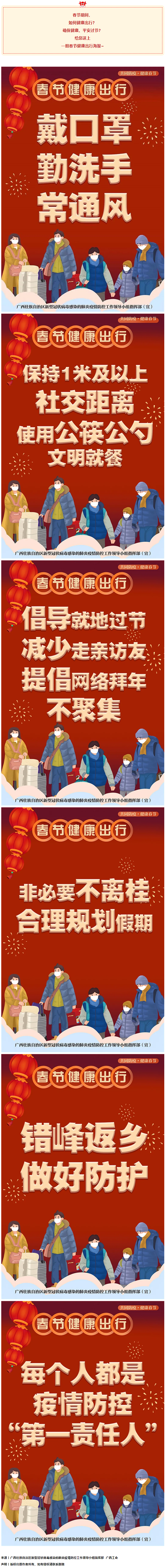 海報(bào) _ 每個(gè)人都是疫情防控&ldquo;第一責(zé)任人&rdquo;！春節(jié)請(qǐng)健康出行&rarr;.png