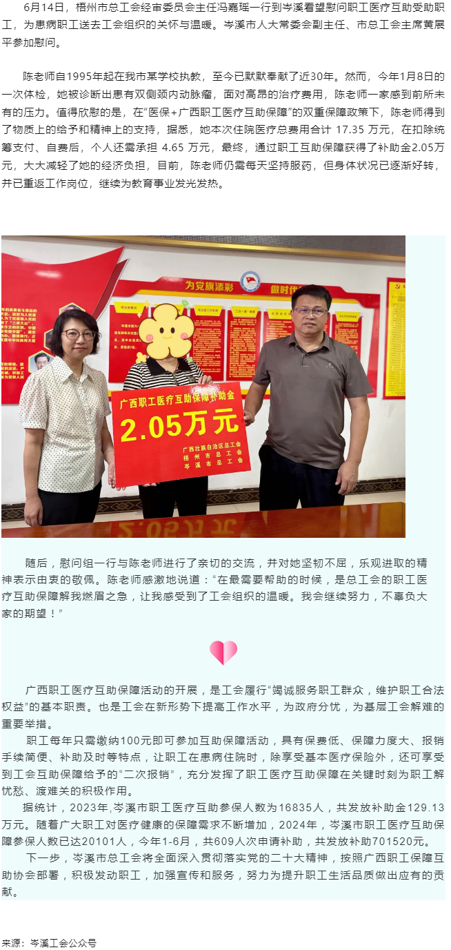 職工互助保健康，走訪慰問送關懷.png