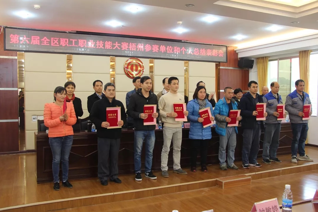 第六屆全區(qū)職工職業(yè)技能大賽梧州參賽單位和個人總結表彰會召開