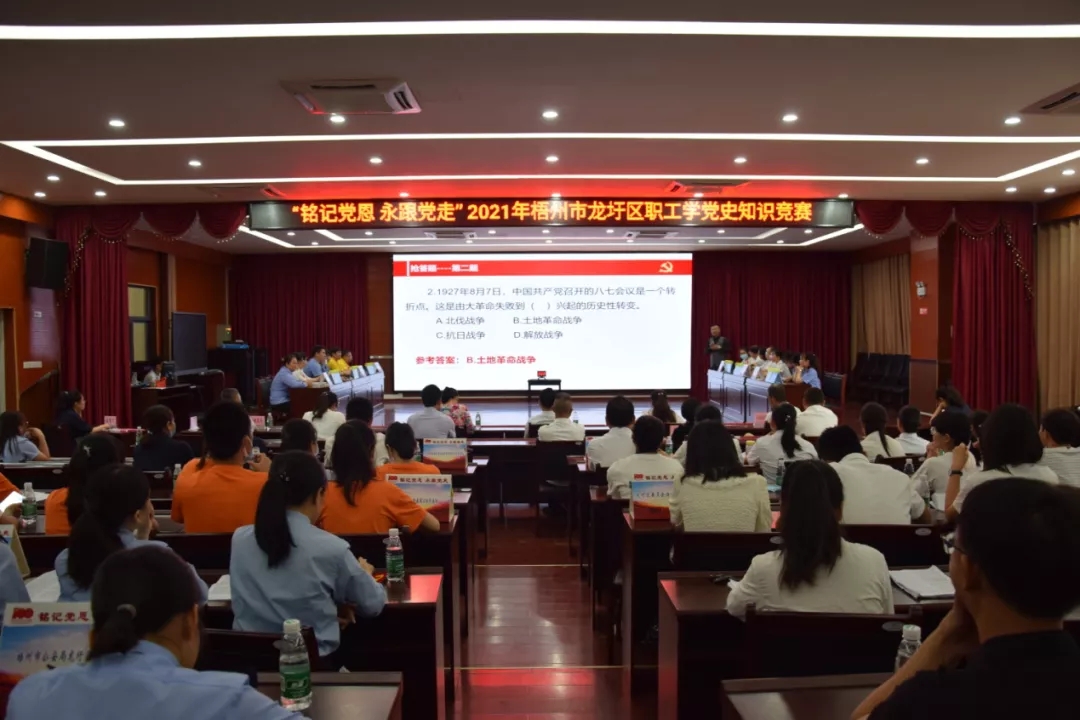 龍圩區(qū)總工會組織開展職工學黨史知識競賽