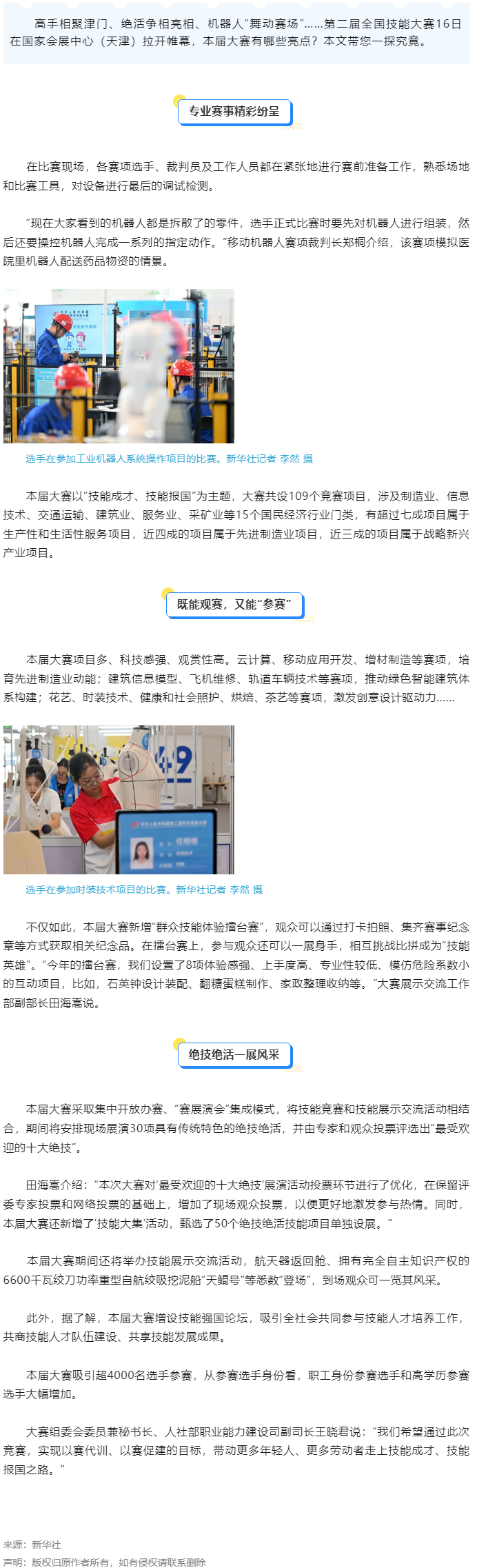 第二屆全國技能大賽開幕，有哪些看點？.png