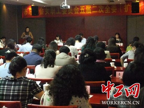 安徽滁州市總召開女職工委員會五屆二次全委（擴(kuò)大）會議