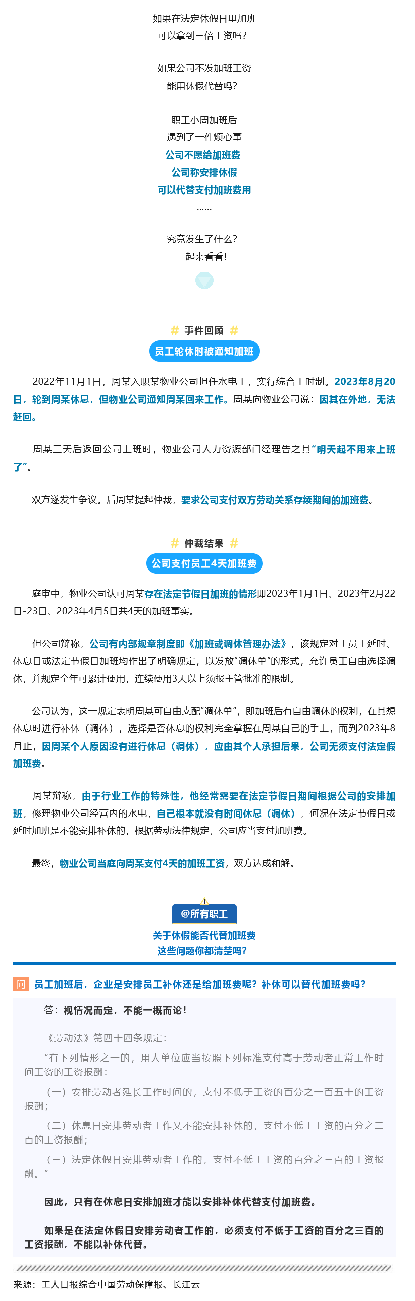 Screenshot 2024-01-06 at 14-41-15 安排休假就可以不發(fā)加班費(fèi)？聽(tīng)聽(tīng)法律怎么說(shuō)！.png