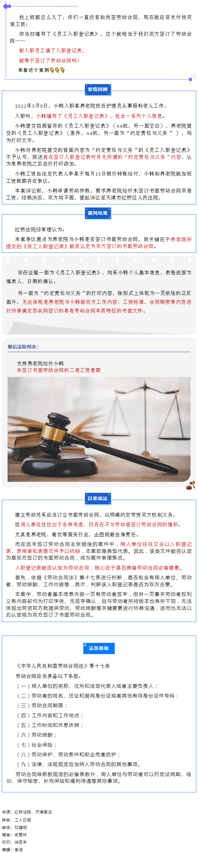 【微課堂】填了員工入職登記表就算簽訂勞動(dòng)合同嗎？.png