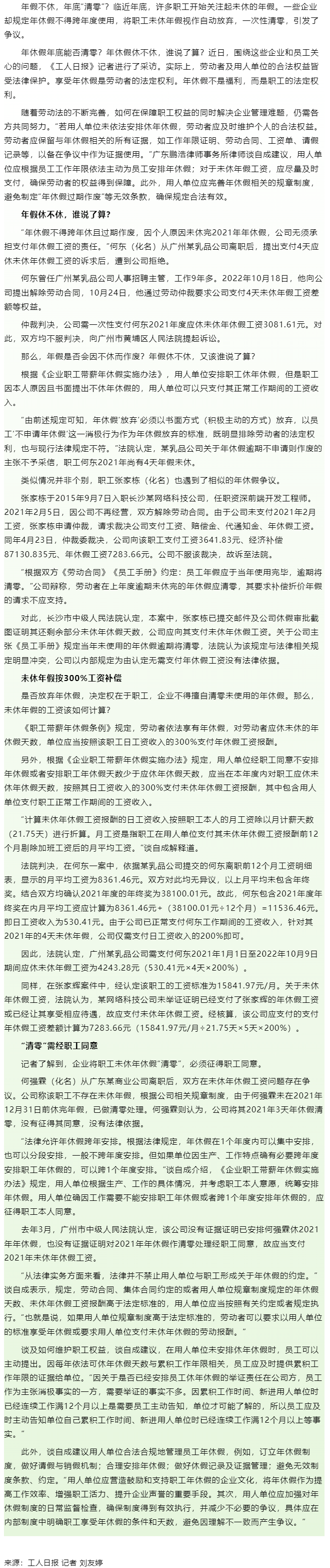 年休假年底能否清零？年休假休不休，誰(shuí)說(shuō)了算？答案來(lái)了！.png