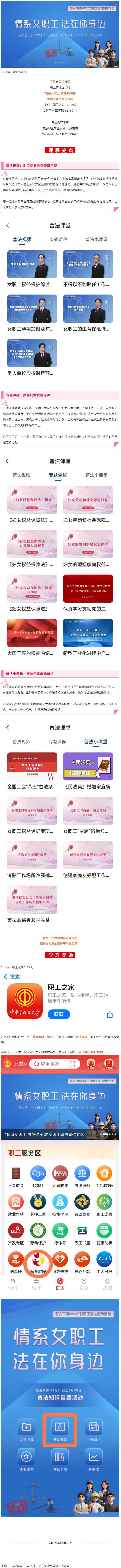 工會(huì)普法小講堂 _ 權(quán)威解讀、真實(shí)案例，女職工普法宣傳專區(qū)帶你輕松學(xué)法！.png