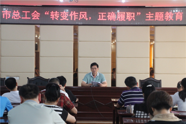 梧州工會(huì)系統(tǒng)開展“轉(zhuǎn)變作風(fēng),正確履職”主題教育課---祝迪攝.jpg
