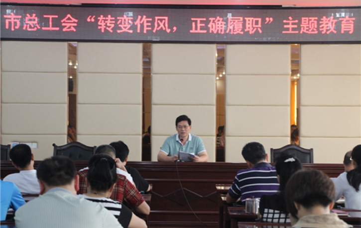 梧州工會(huì)系統(tǒng)開展“轉(zhuǎn)變作風(fēng)，正確履職”主題教育課