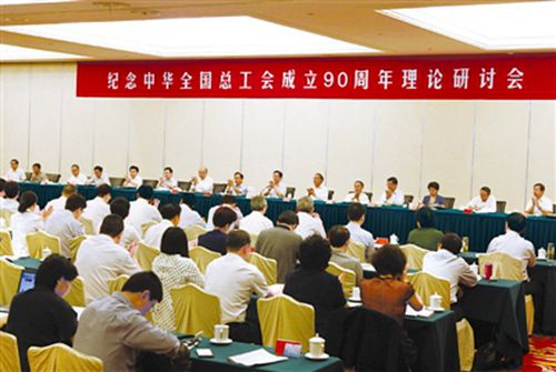 李建國(guó)在紀(jì)念中華全國(guó)總工會(huì)成立90周年大會(huì)上的講話(huà)