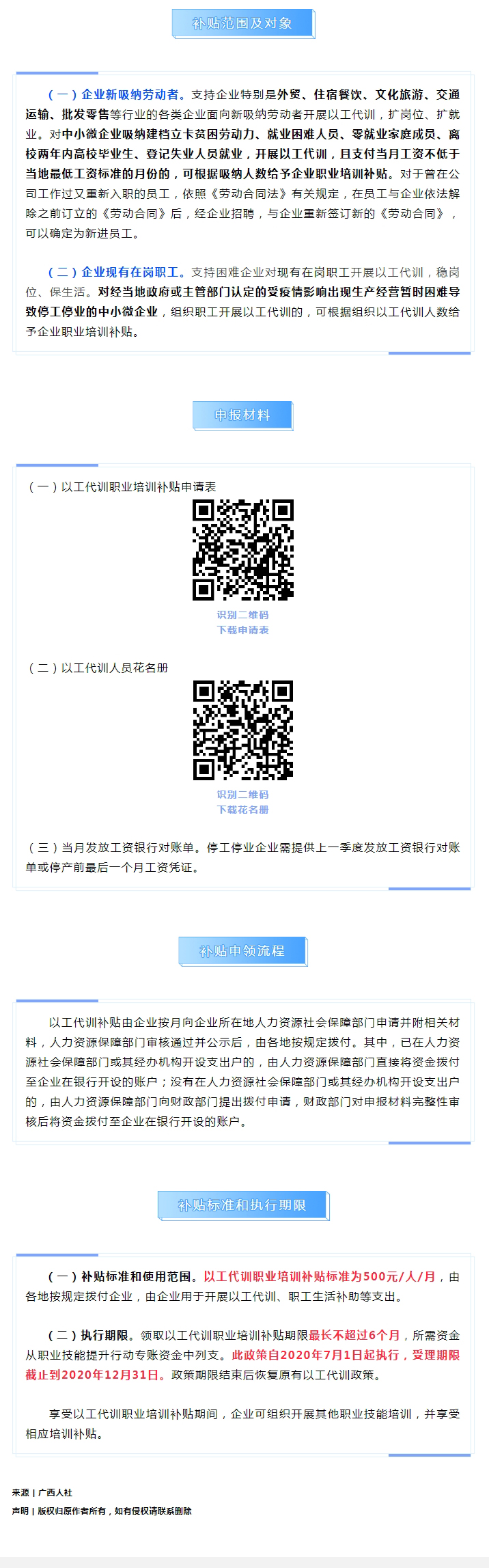 有補貼！廣西出臺以工代訓職業(yè)技能培訓政策支持企業(yè)穩(wěn)崗穩(wěn)就業(yè).jpg