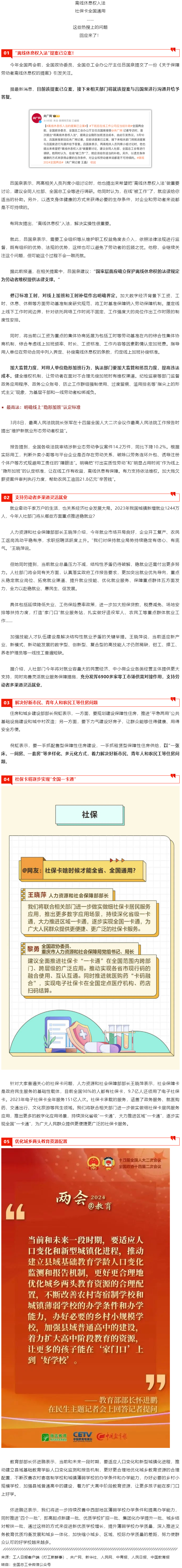 離線休息權(quán)入法、社保卡全國通用&hellip;&hellip;這些熱搜問題都有回應(yīng)了！.png